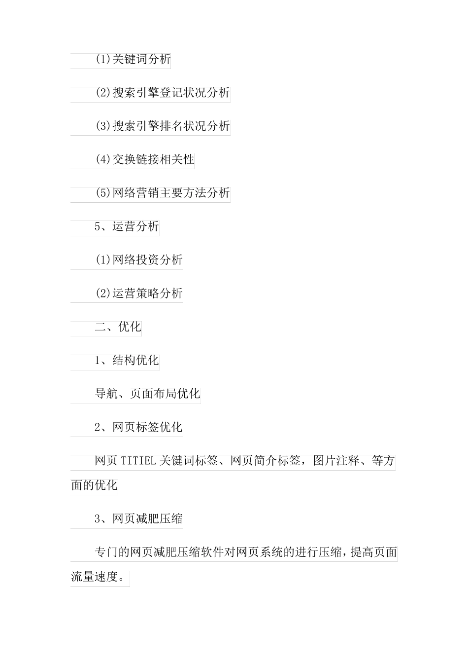 网络营销策划方案模板合集7篇_第3页