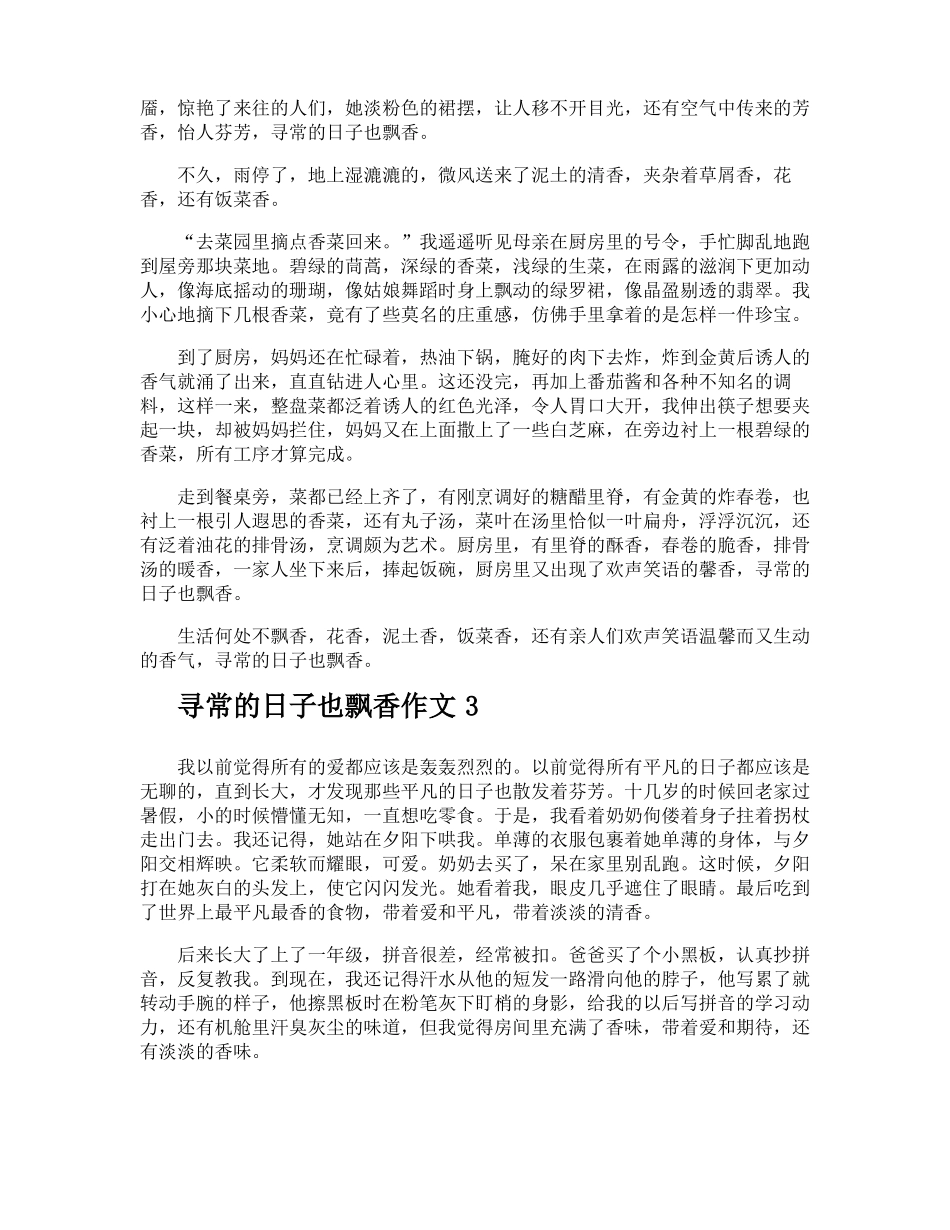 寻常的日子也飘香作文_第2页
