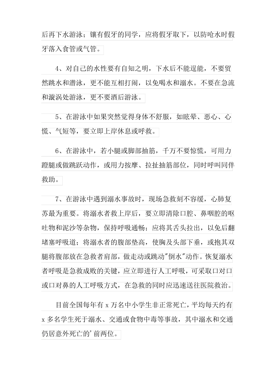 防溺水讲话稿精选5篇_第2页