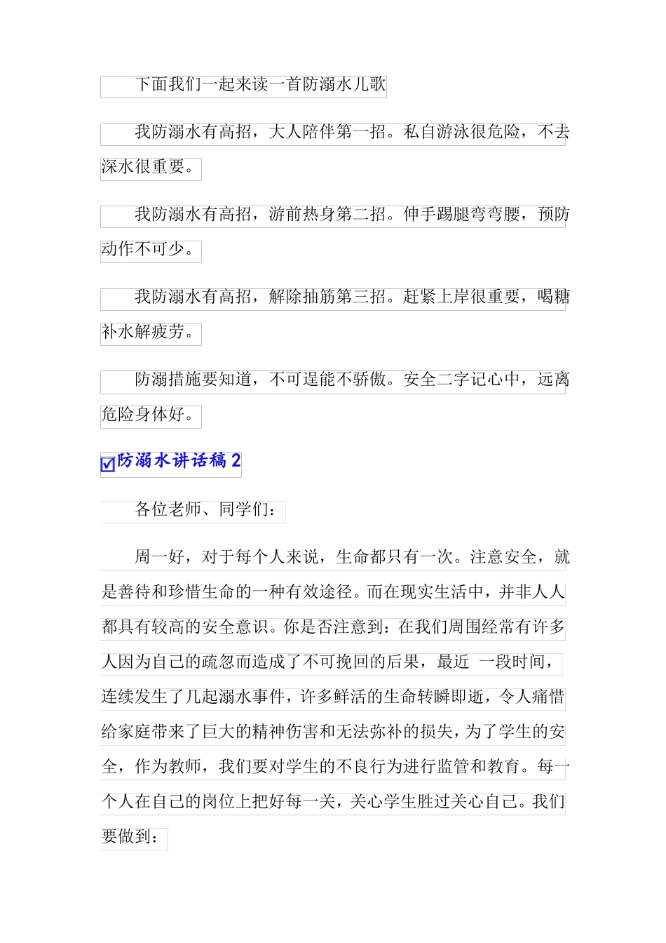 防溺水讲话稿精选5篇_第3页