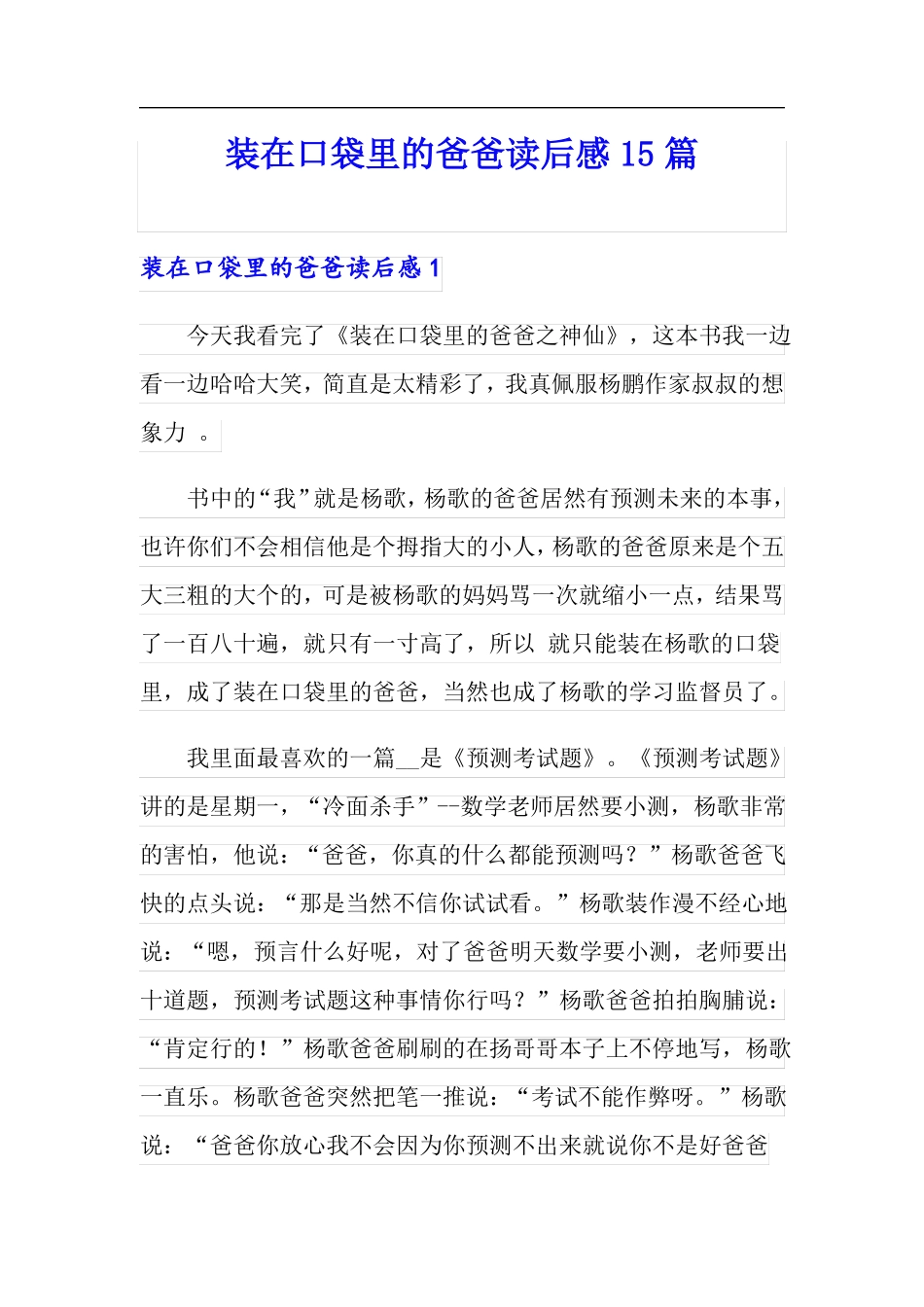 装在口袋里的爸爸读后感15篇_第1页