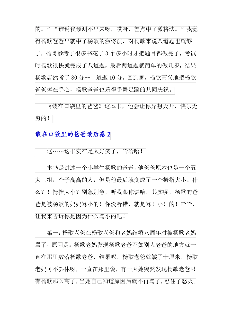 装在口袋里的爸爸读后感15篇_第2页