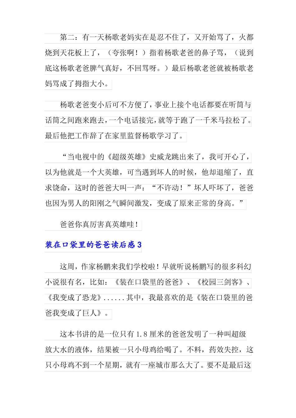 装在口袋里的爸爸读后感15篇_第3页