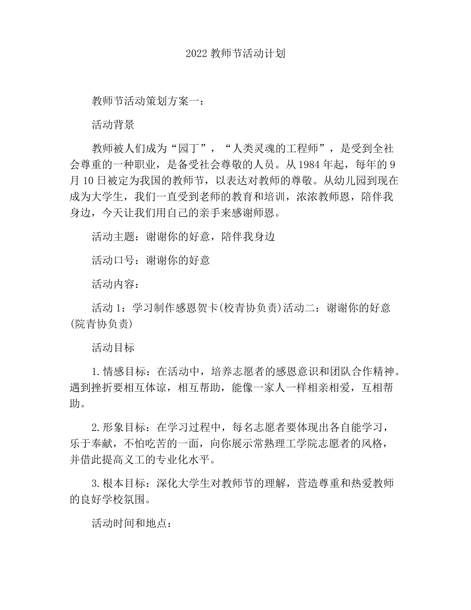 2022年教师节活动策划方案_第1页