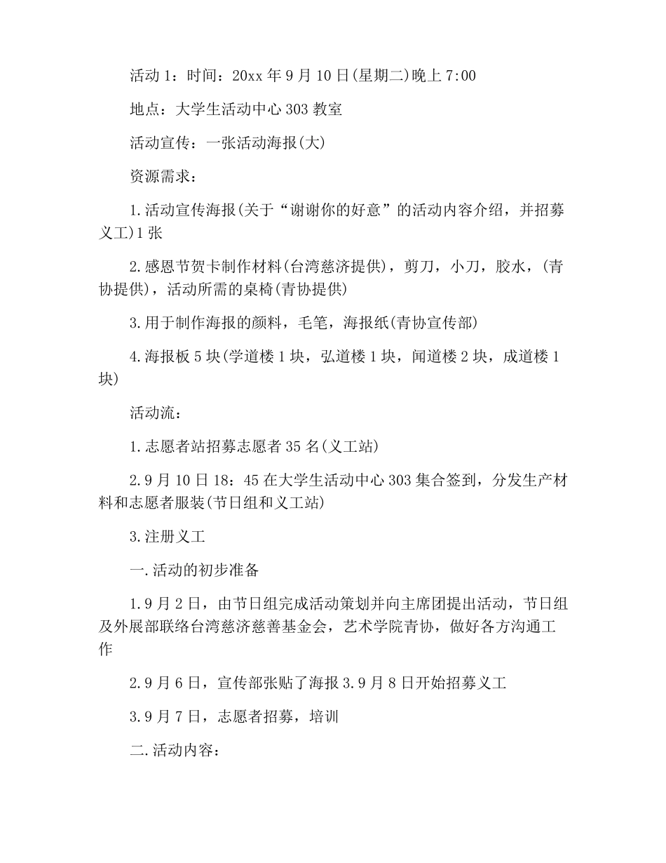 2022年教师节活动策划方案_第2页
