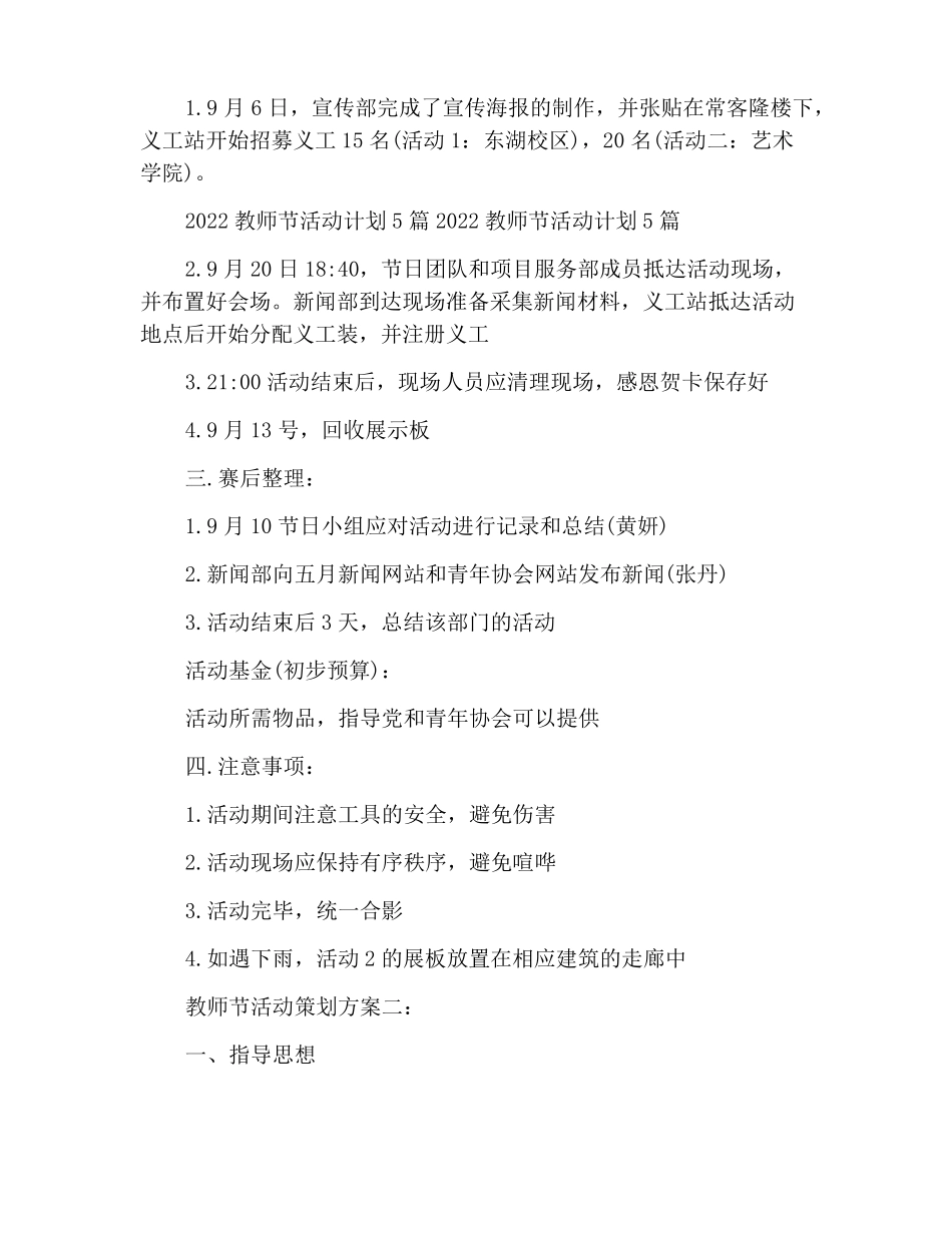 2022年教师节活动策划方案_第3页