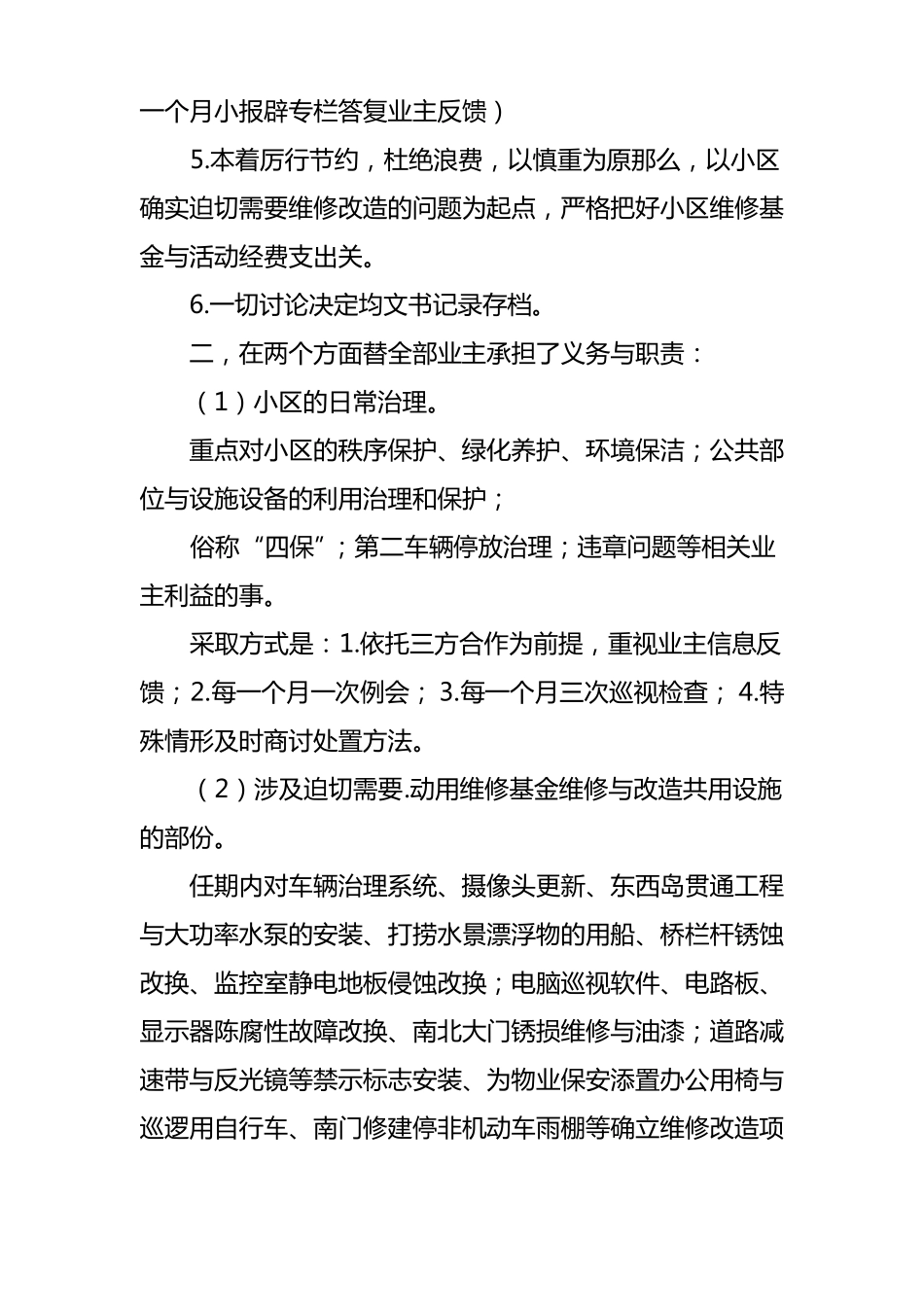 小区业委会XX年述职报告_第2页