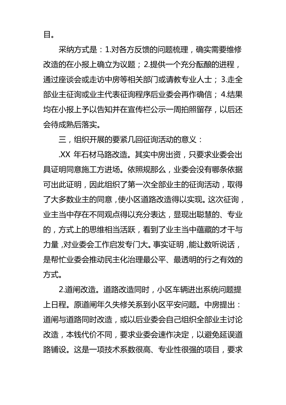 小区业委会XX年述职报告_第3页
