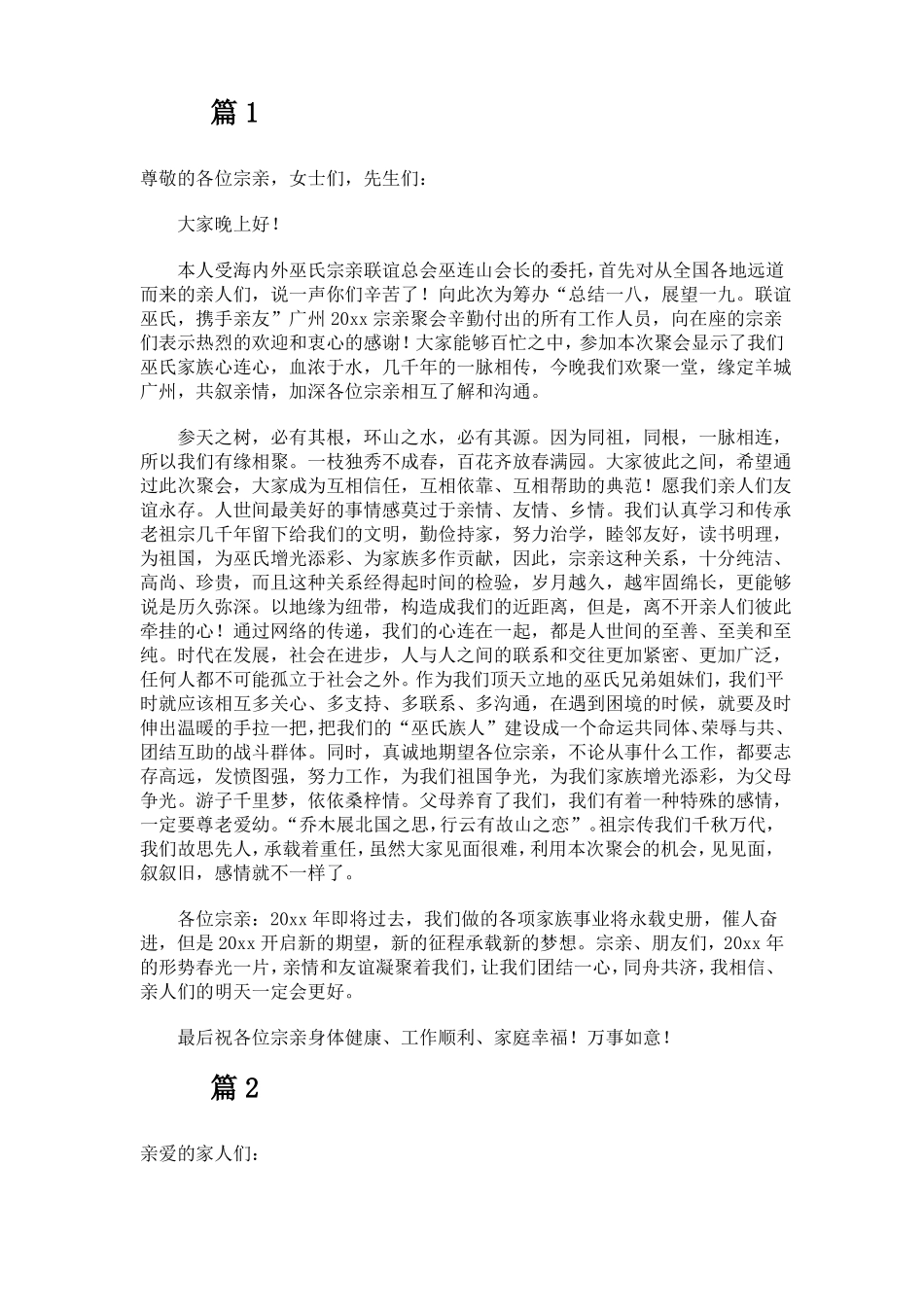 家族聚会倡议书_第1页