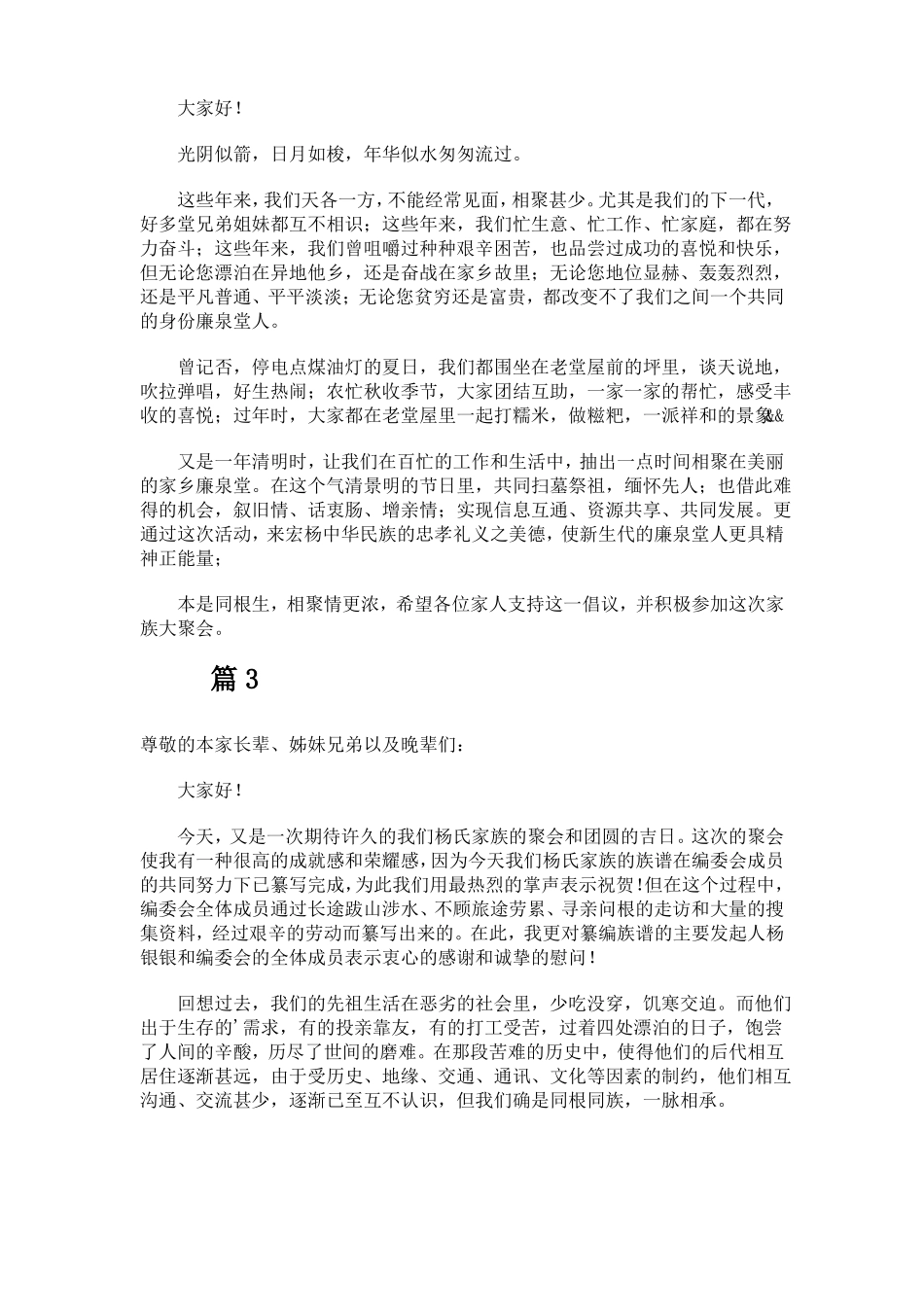 家族聚会倡议书_第2页