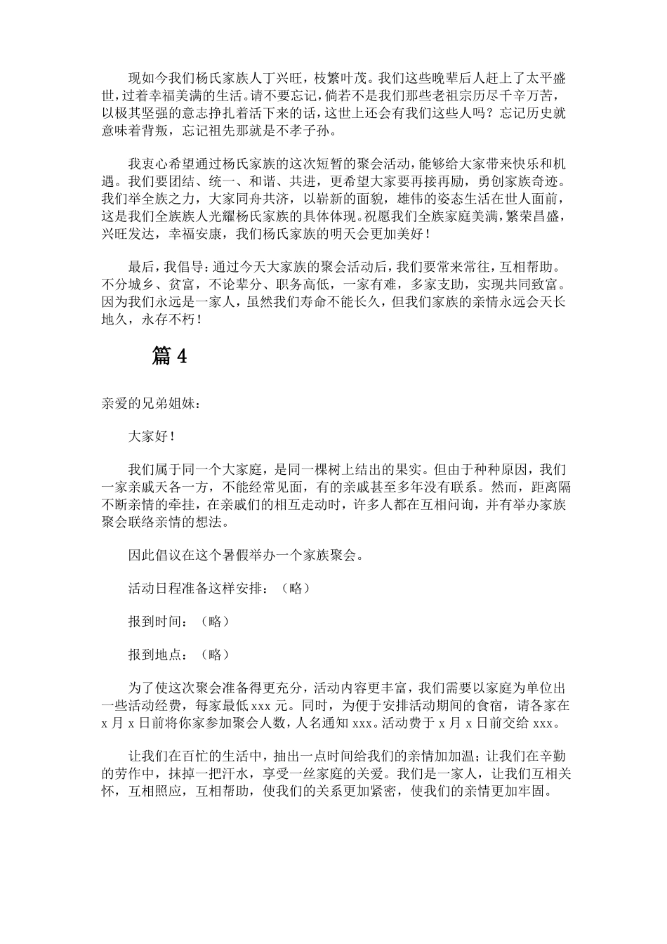 家族聚会倡议书_第3页