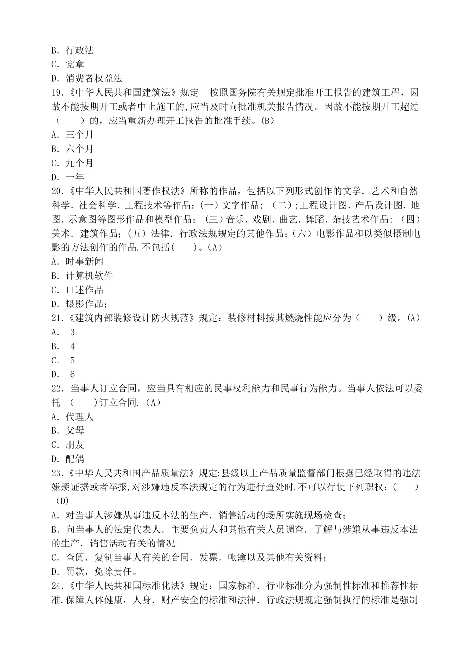 室内装饰设计员知识竞赛样题附答案_第3页