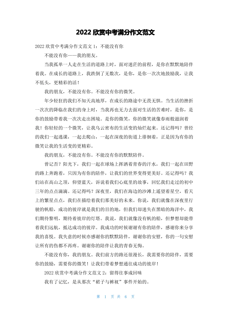 2022欣赏中考满分作文范文_第1页