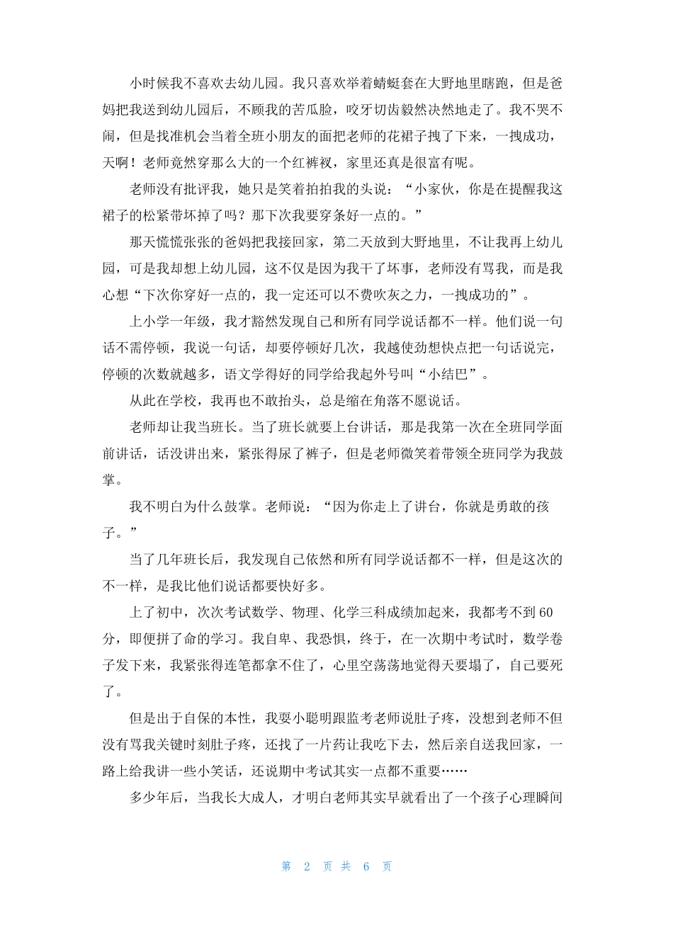 2022欣赏中考满分作文范文_第2页