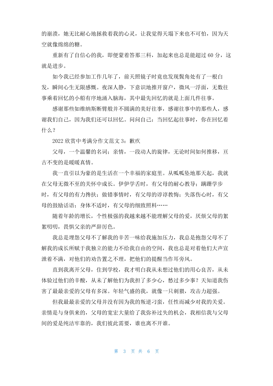 2022欣赏中考满分作文范文_第3页