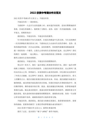 2022欣赏中考满分作文范文