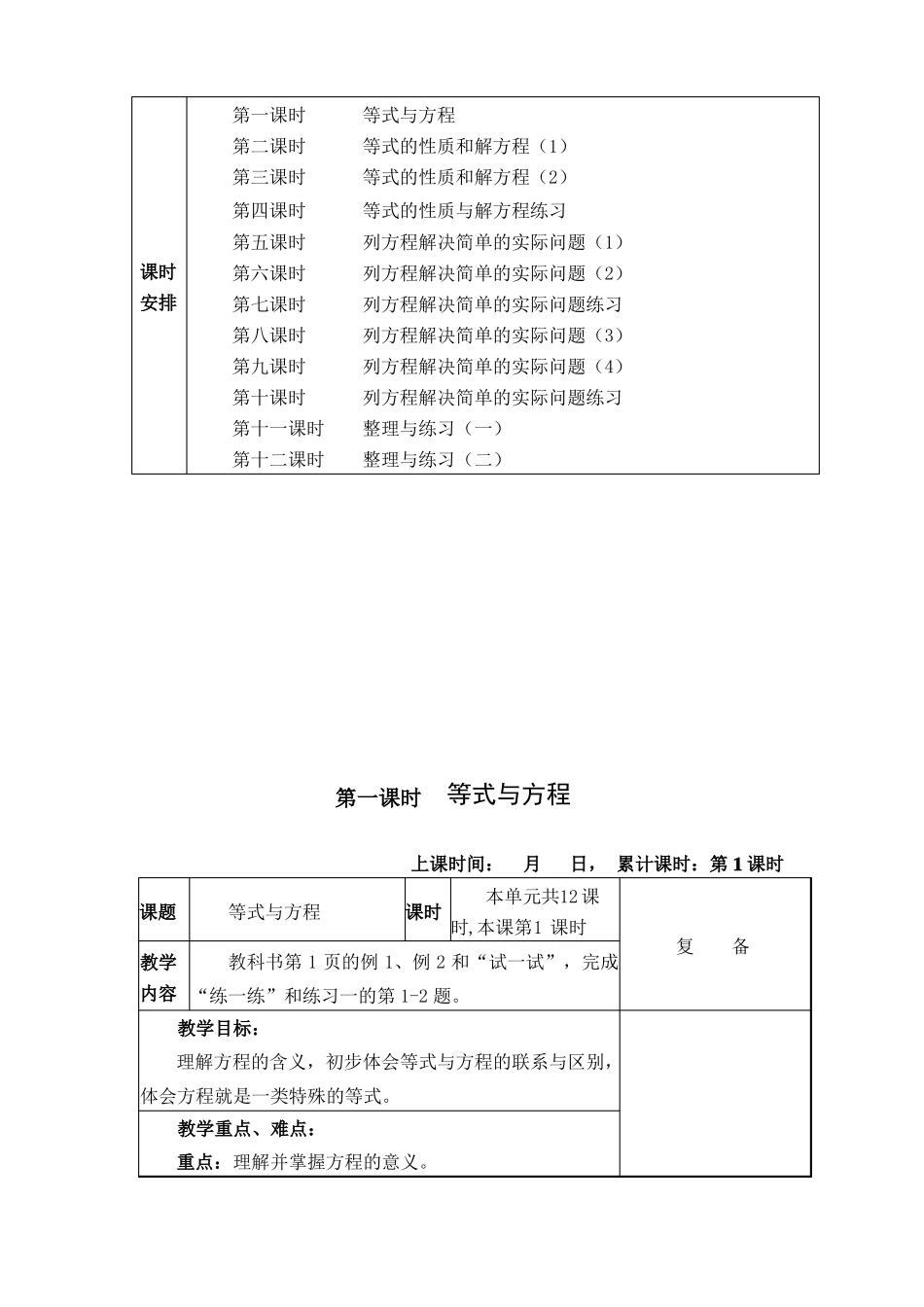 苏教版五年级数学下册简易方程完整教学设计_第2页