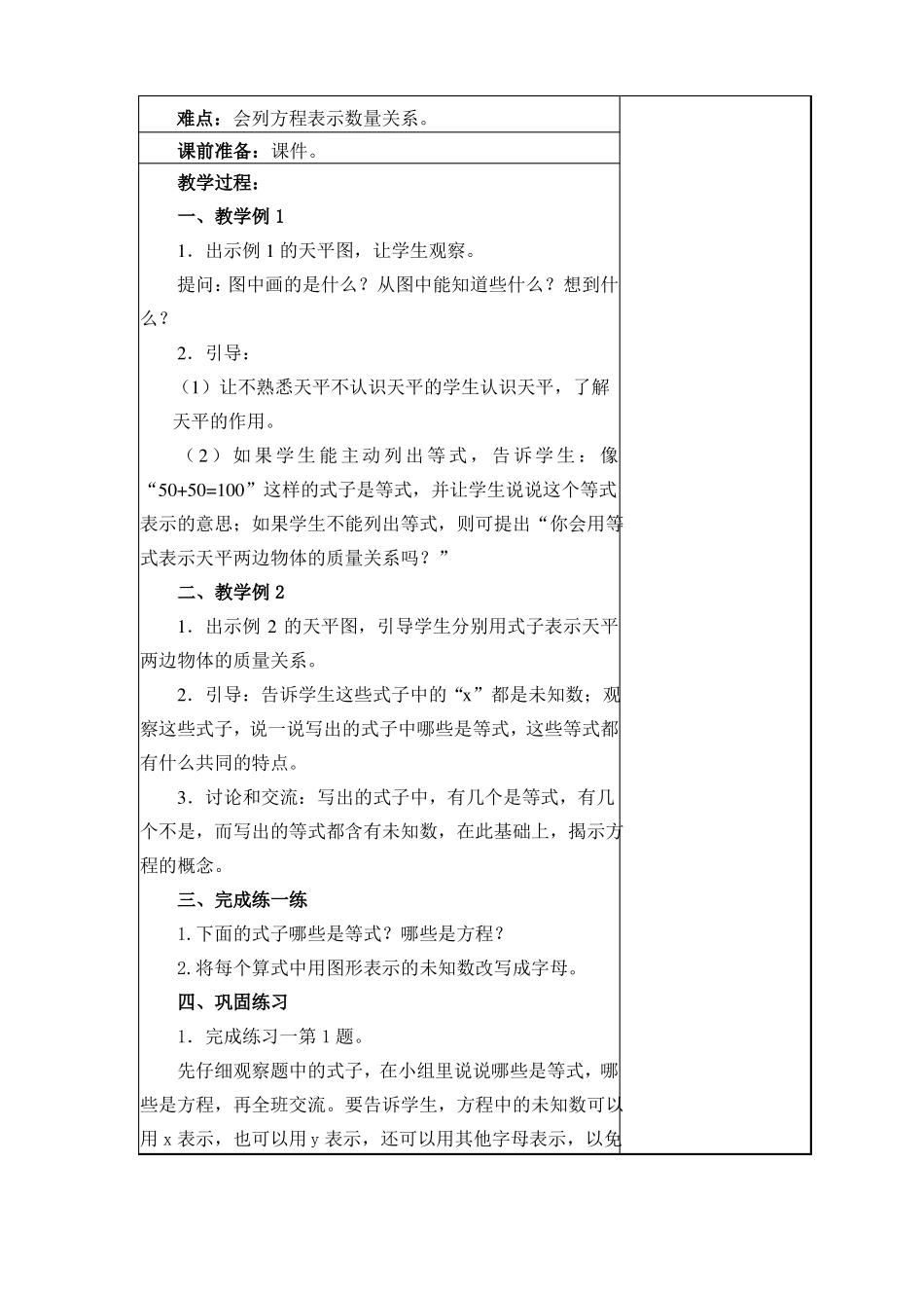 苏教版五年级数学下册简易方程完整教学设计_第3页