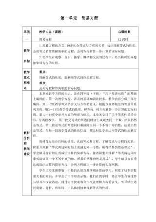 苏教版五年级数学下册简易方程完整教学设计