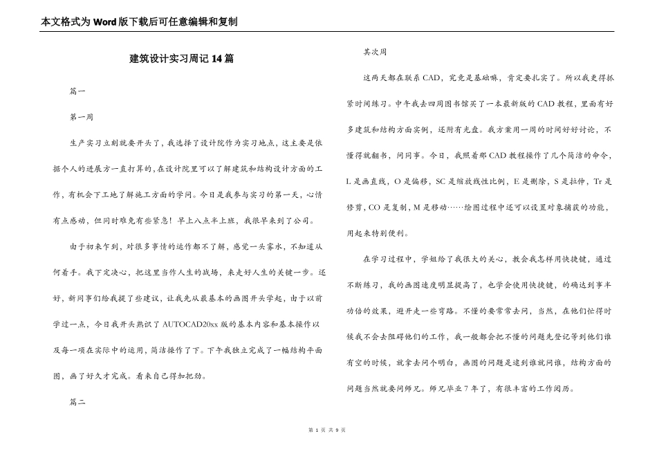 建筑设计实习周记14篇_第1页