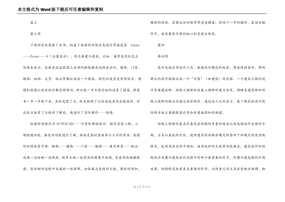 建筑设计实习周记14篇_第2页