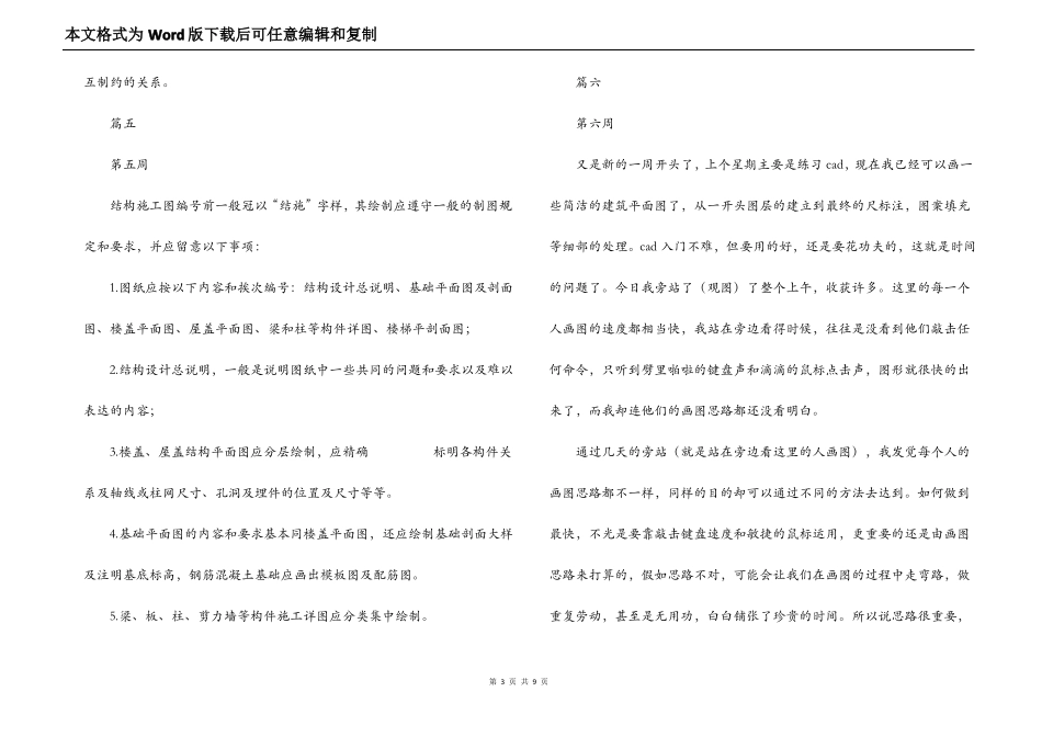 建筑设计实习周记14篇_第3页