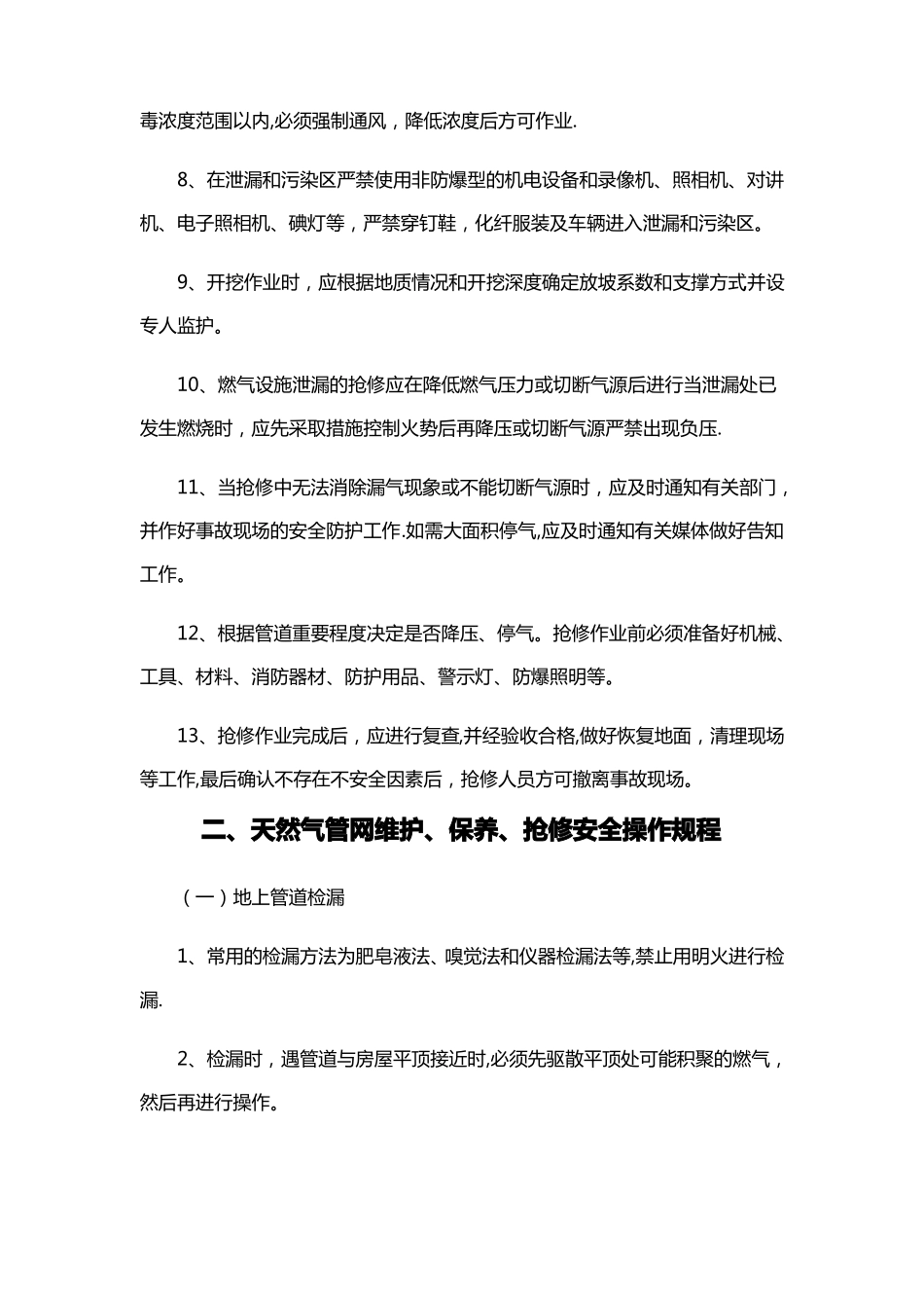 天然气管网维修抢修管理制度_第2页