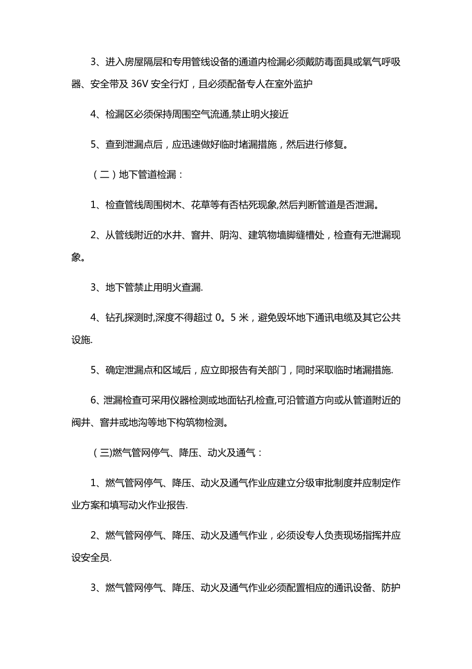 天然气管网维修抢修管理制度_第3页