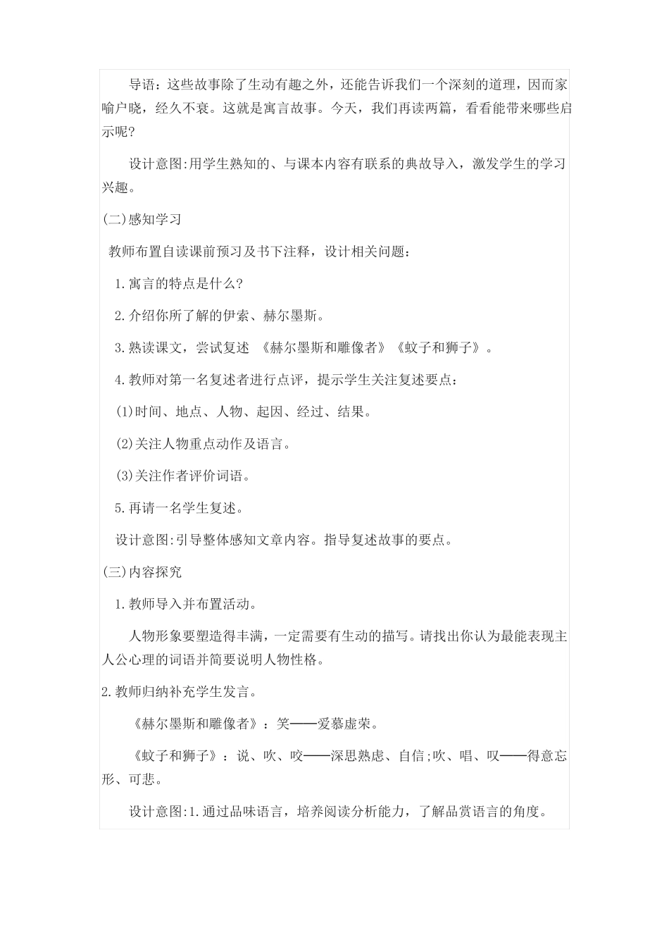 伊索寓言优秀教案_第2页