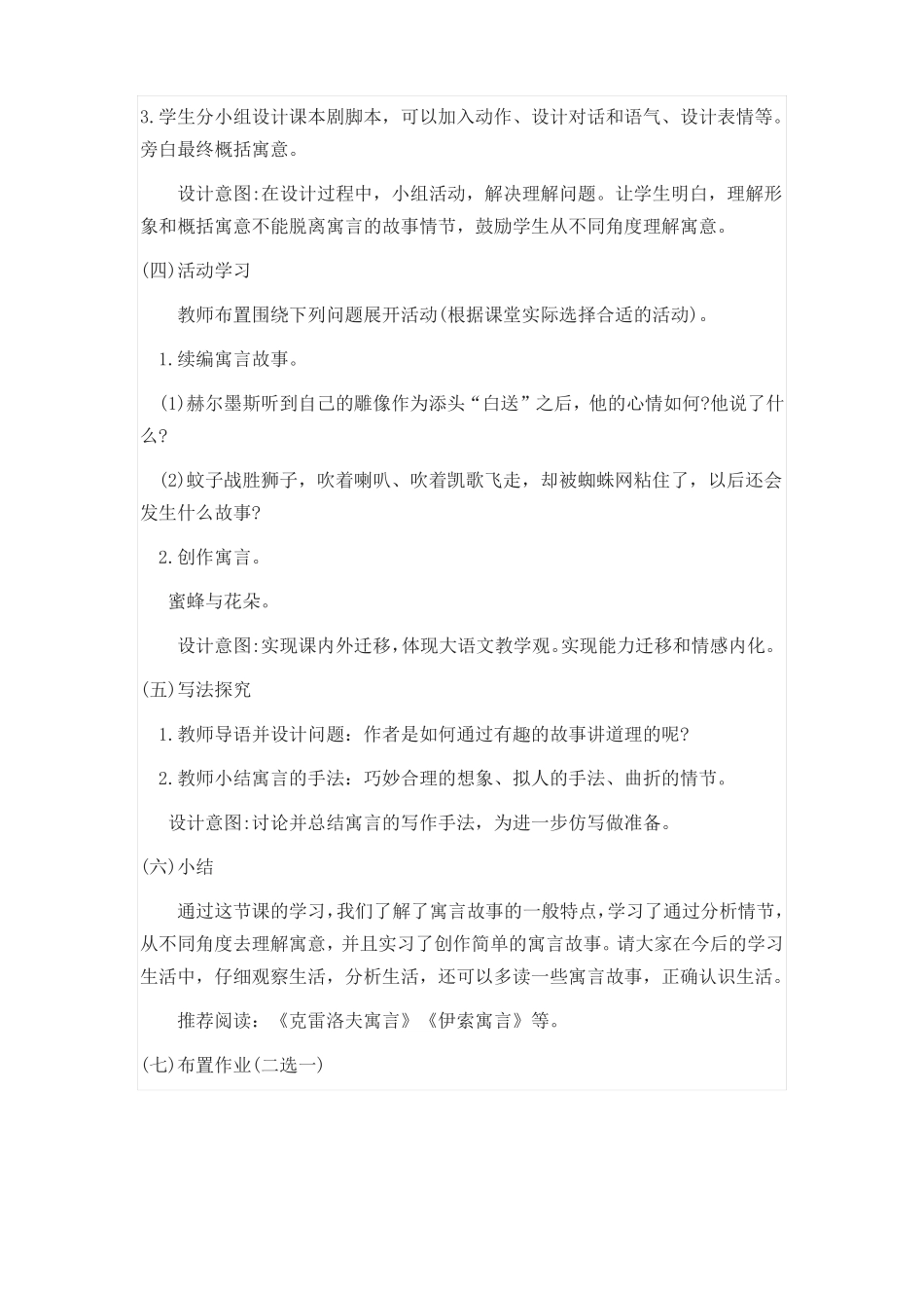 伊索寓言优秀教案_第3页