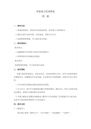 伊索寓言优秀教案