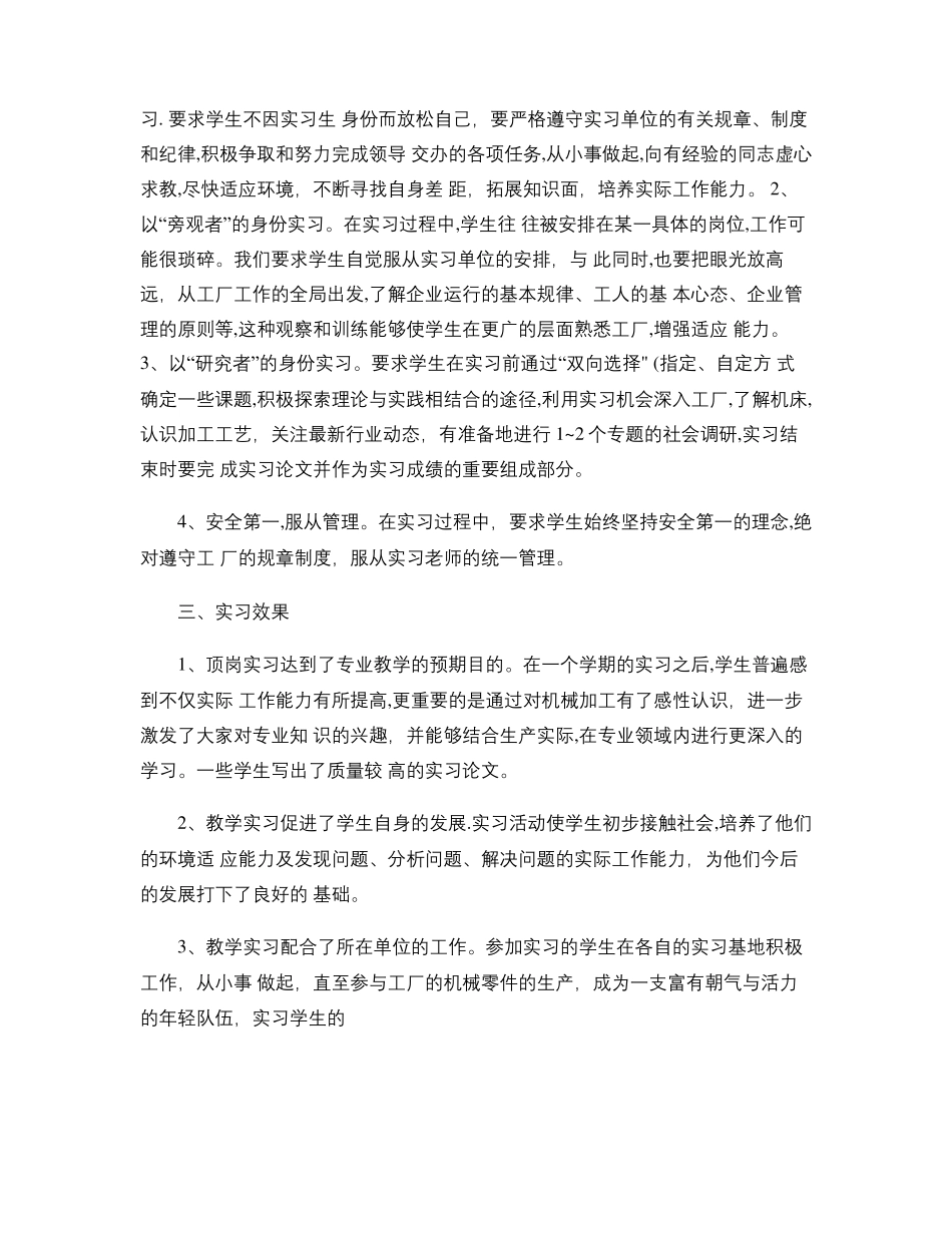 学生顶岗实习教师指导工作总结_第2页