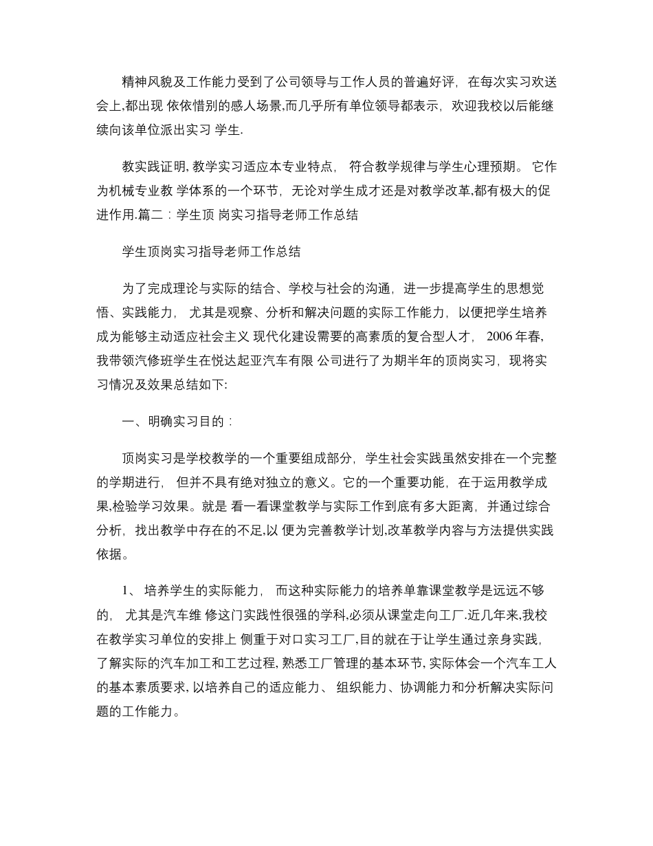 学生顶岗实习教师指导工作总结_第3页