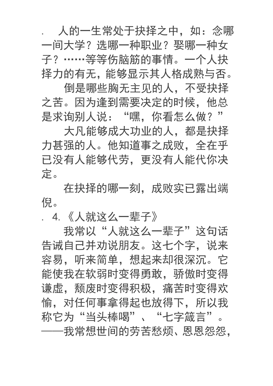 十篇经典美文欣赏_第3页