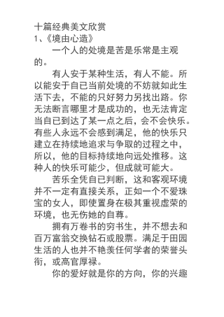 十篇经典美文欣赏