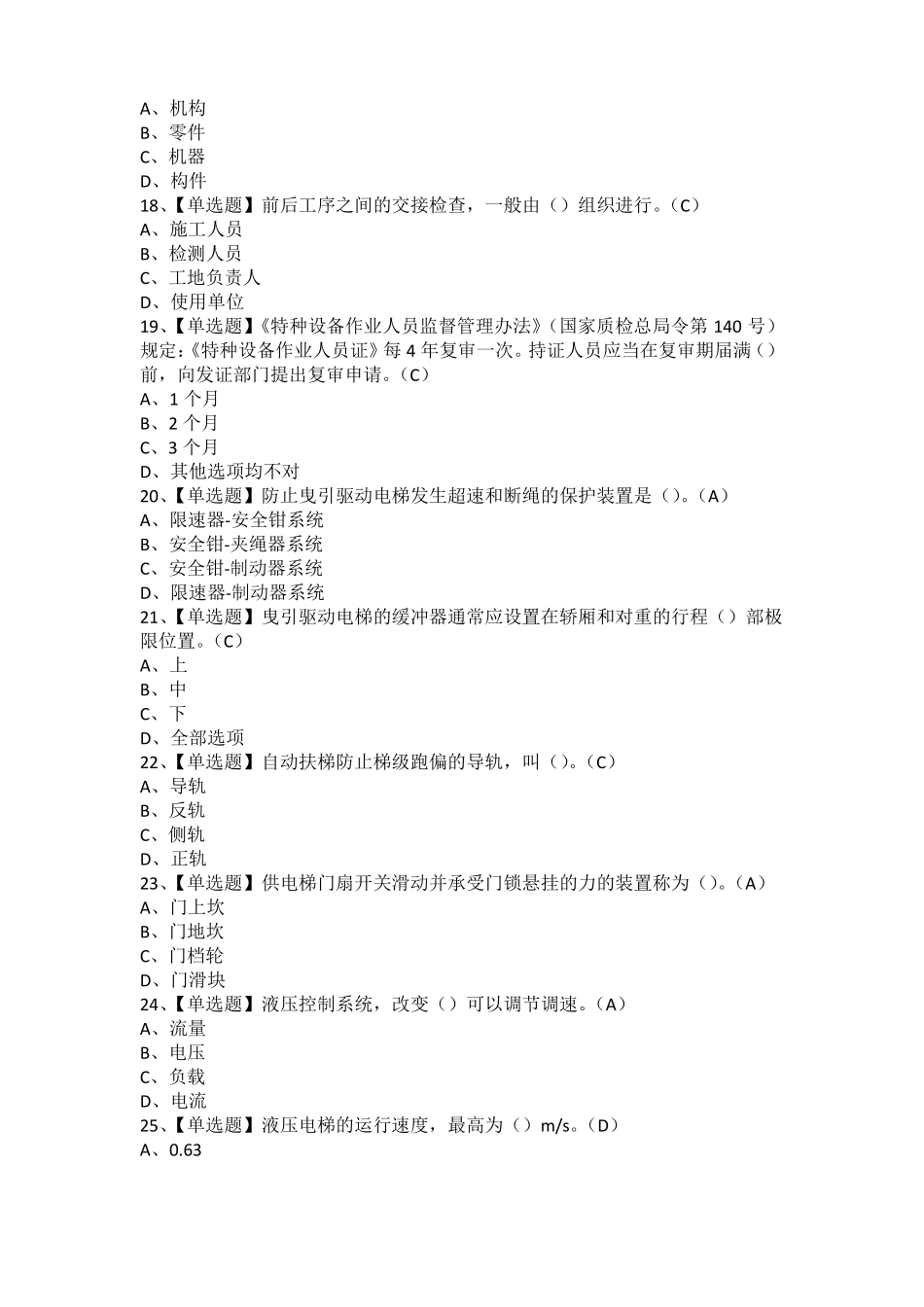 2021年T电梯修理考试题及T电梯修理模拟考试题1_第3页