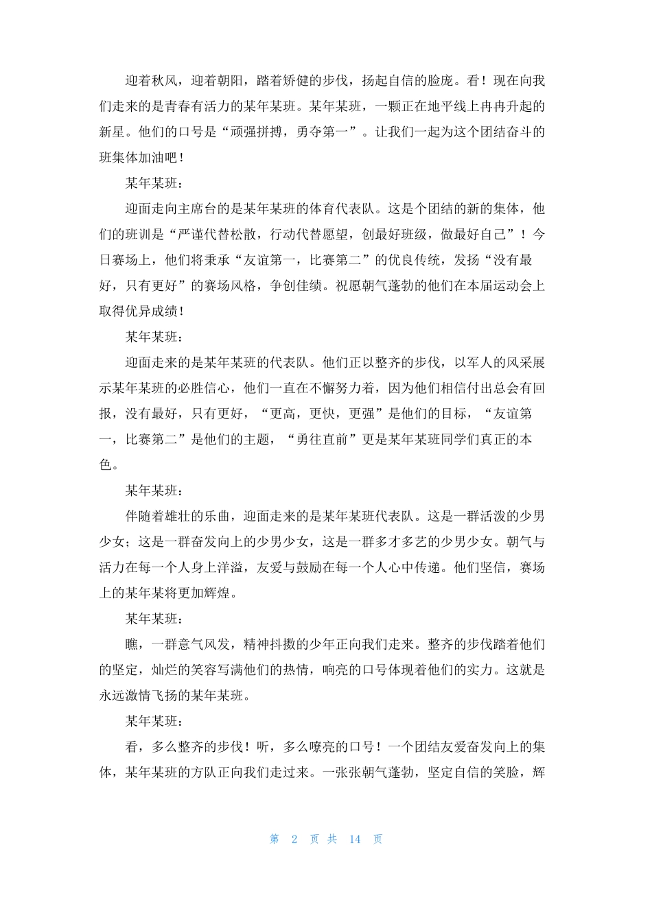 中学生运动会入场解说词9篇_第2页