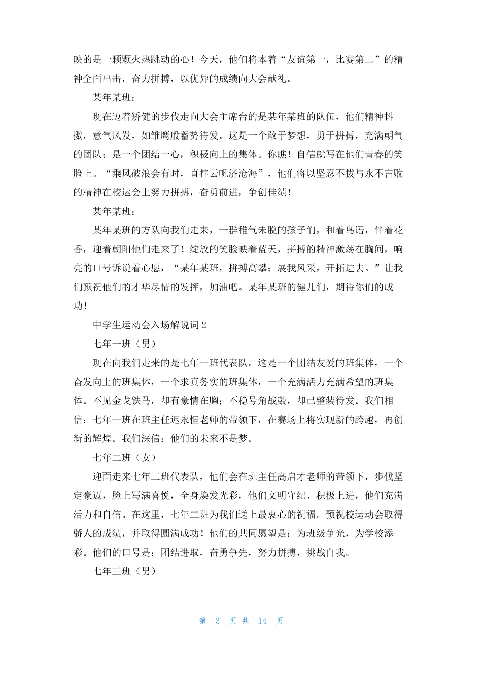 中学生运动会入场解说词9篇_第3页