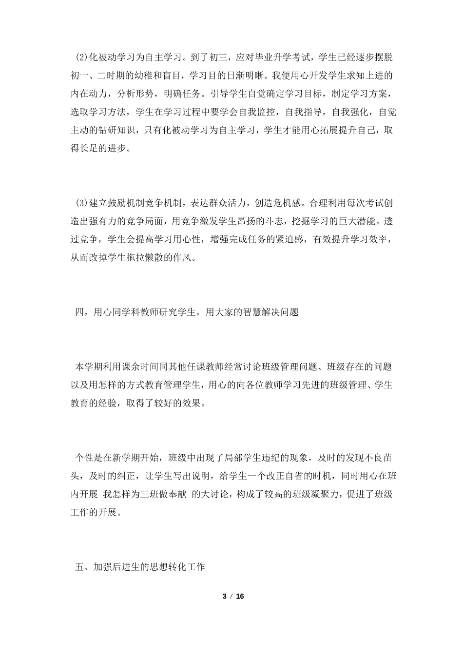 2022初中九年级班主任工作总结范文精选5篇_第3页