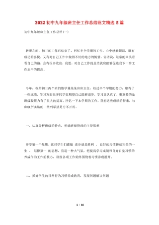 2022初中九年级班主任工作总结范文精选5篇