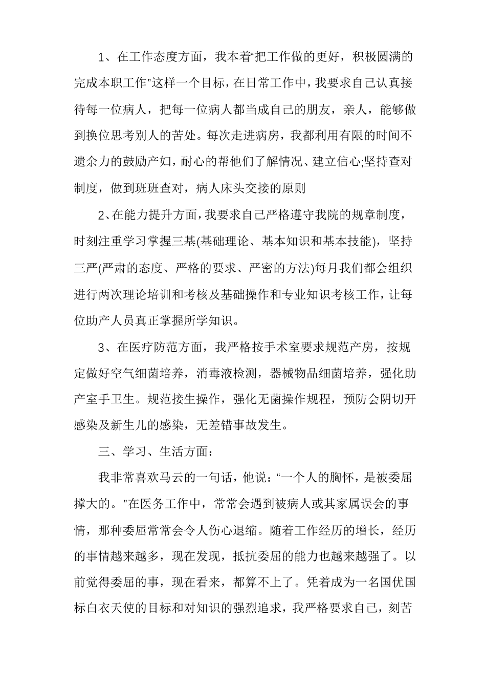 妇产科护士个人工作总结收获_第2页