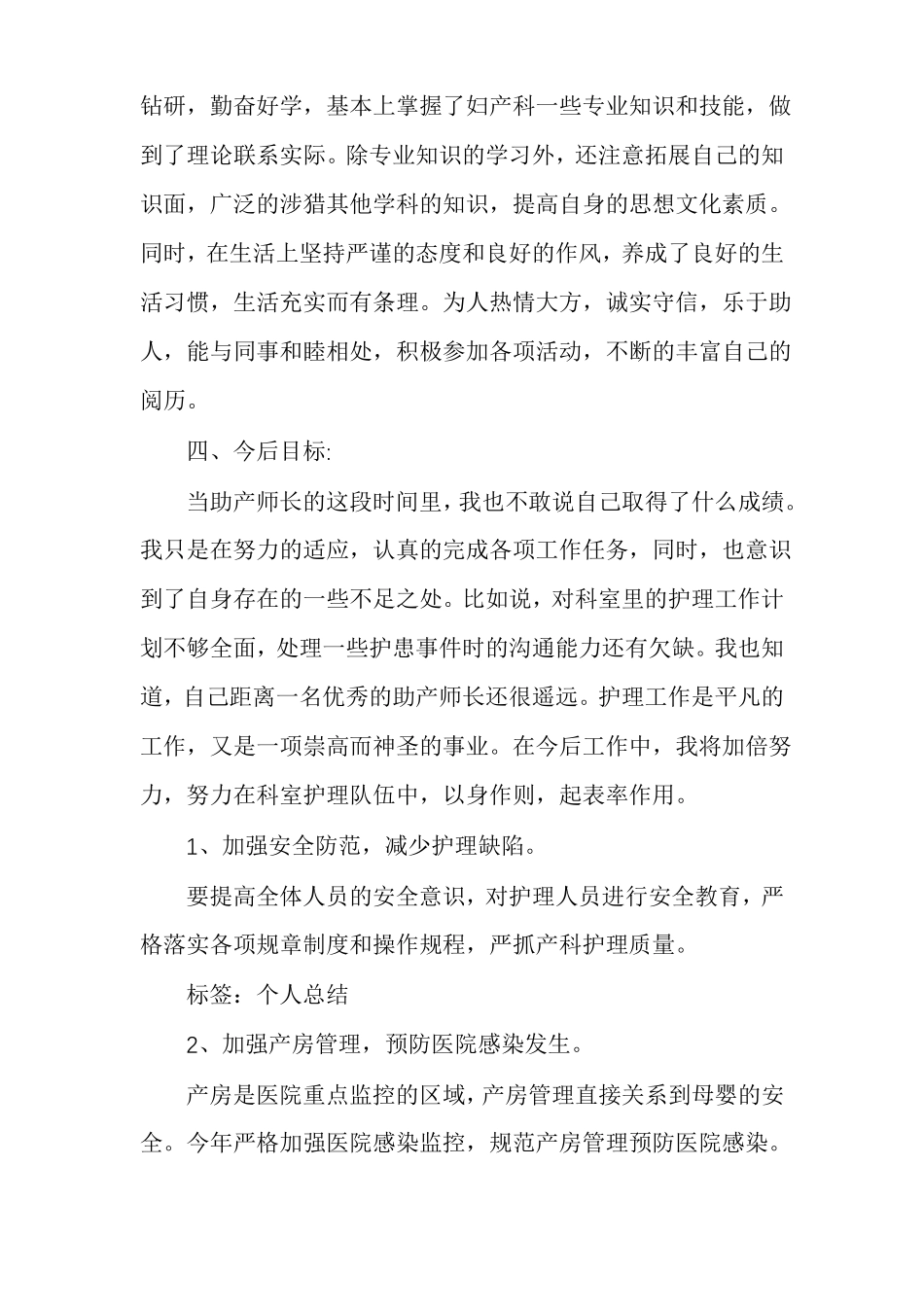 妇产科护士个人工作总结收获_第3页