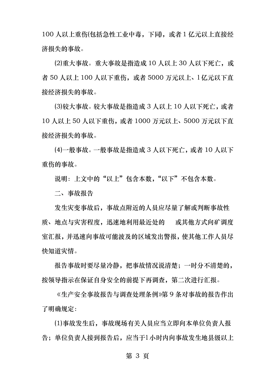 事故现场应急处置与救护最新教案_第3页