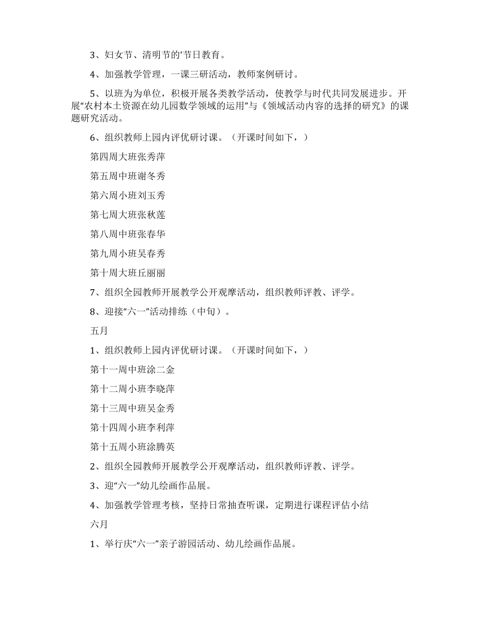 幼儿园园本教研工作计划范文精选3篇_第3页