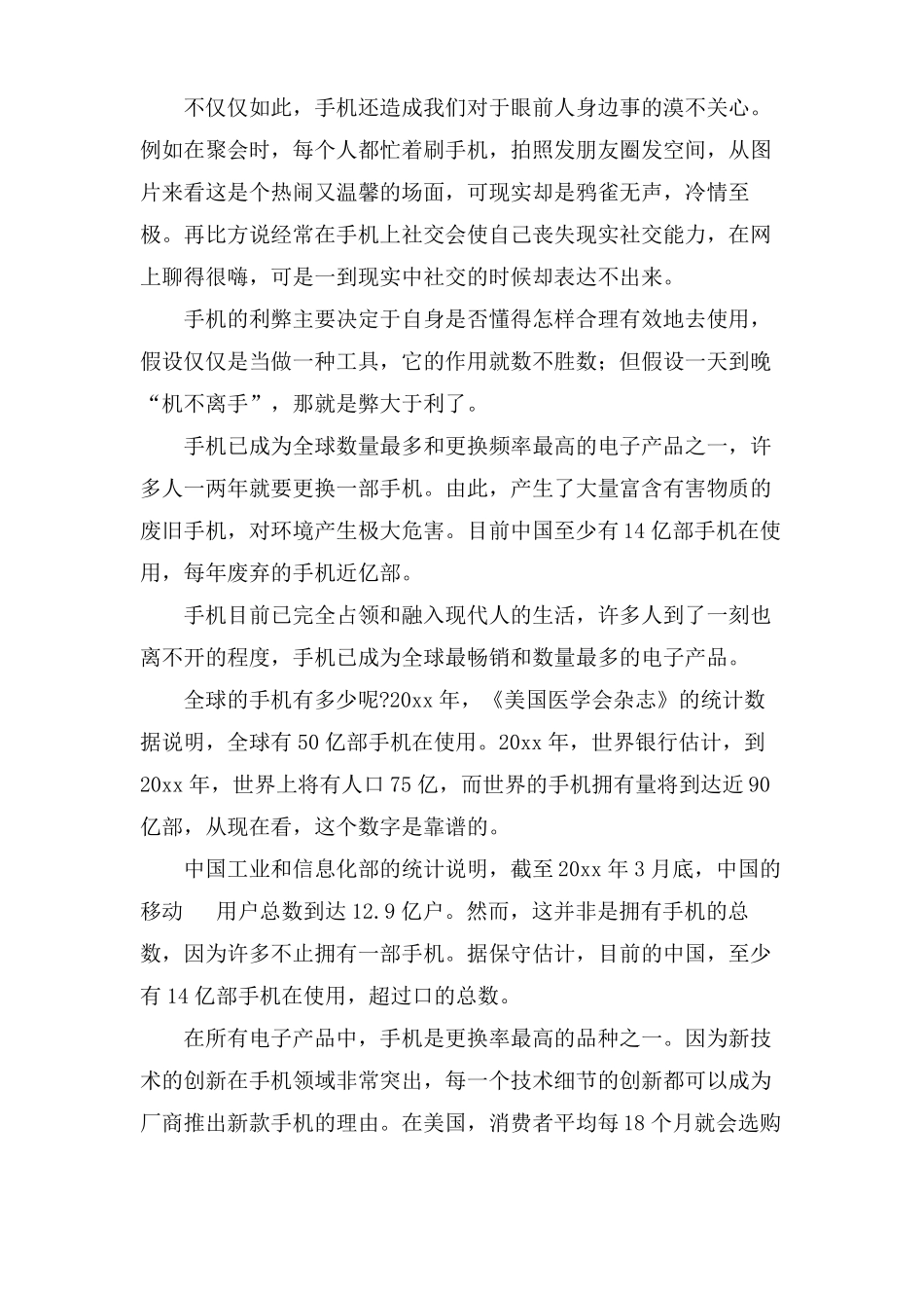 手机的利与弊作文_第2页