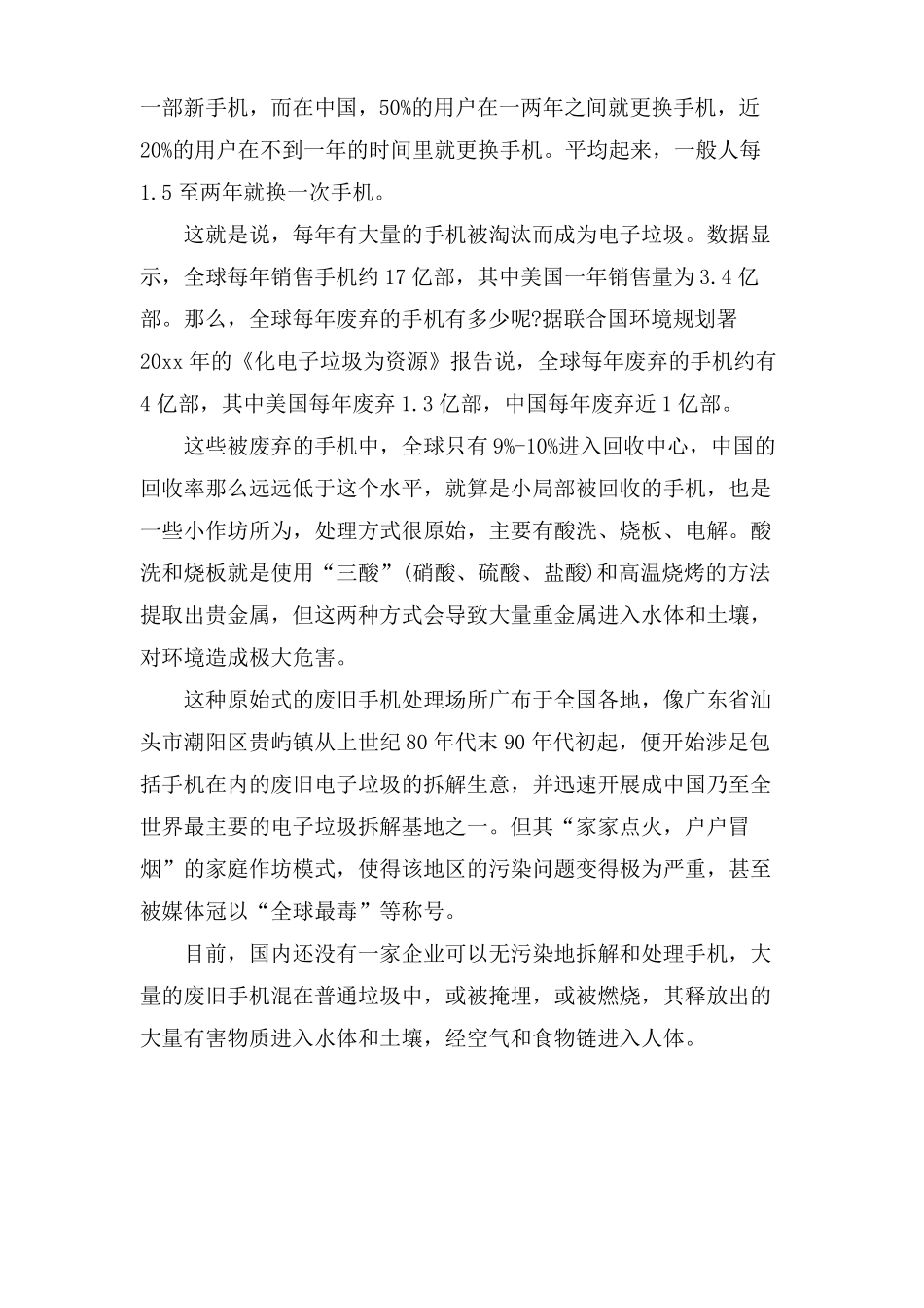 手机的利与弊作文_第3页