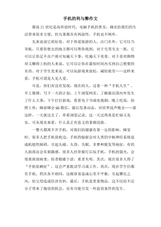 手机的利与弊作文