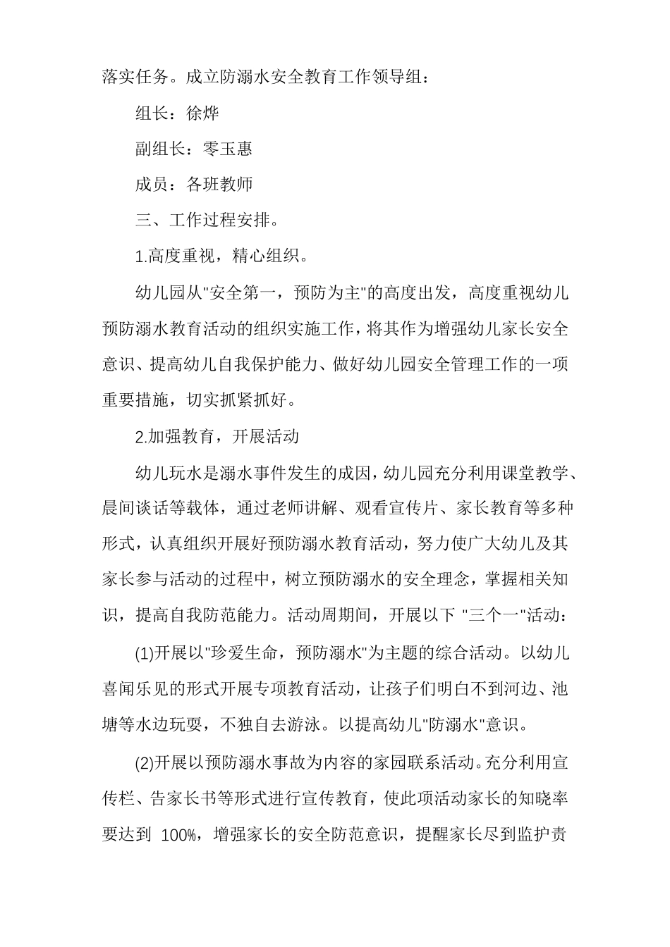 幼儿园防溺水安全教育记录幼儿园防溺水_第2页