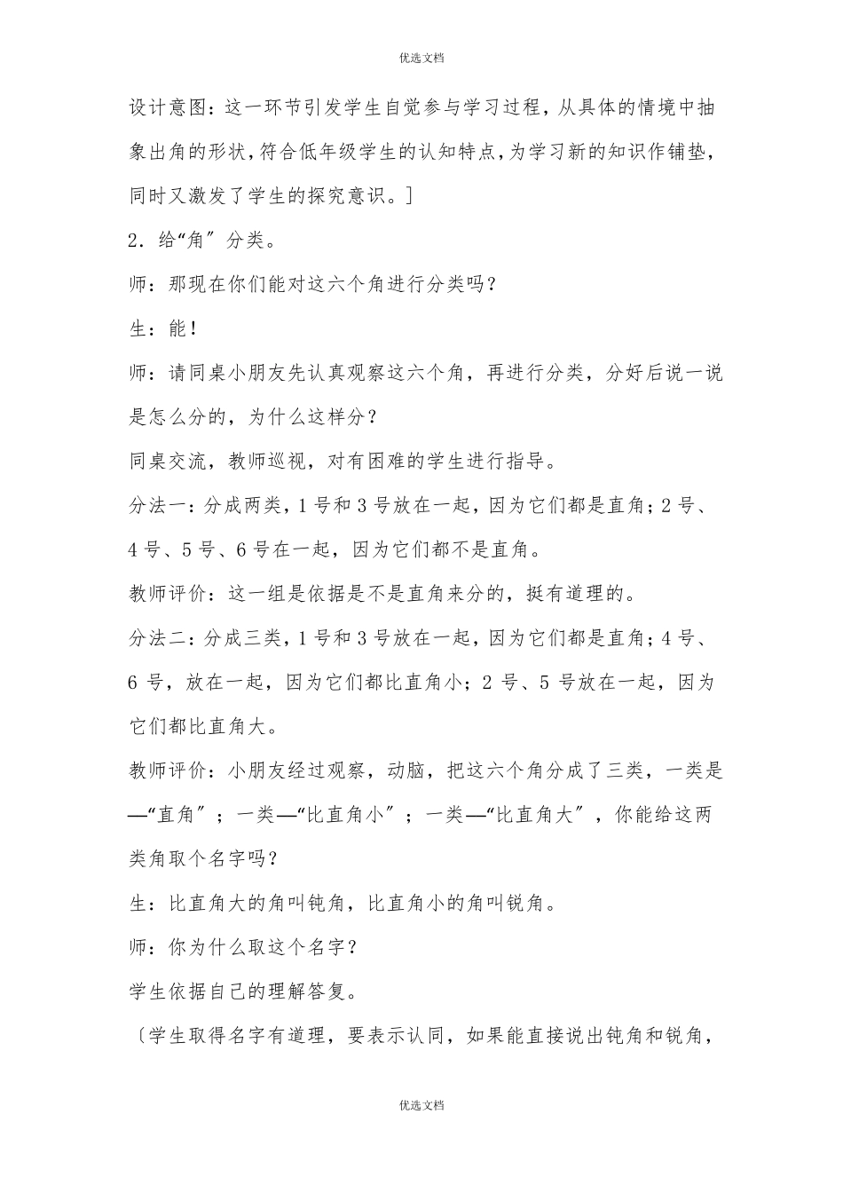 锐角和钝角教学设计_第3页