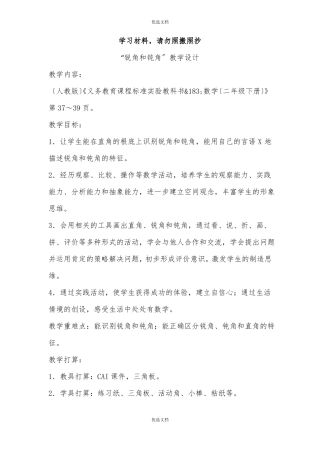 锐角和钝角教学设计
